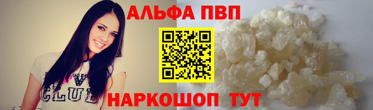 A PVP кристаллы Славгород