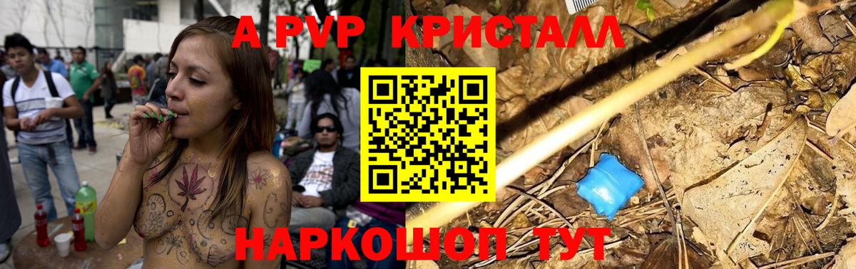 A-PVP Соль  A-PVP VHQ  A PVP Соль  Славгород  Вход с VPN 
