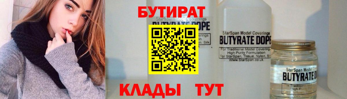 Бутират оксана Славгород