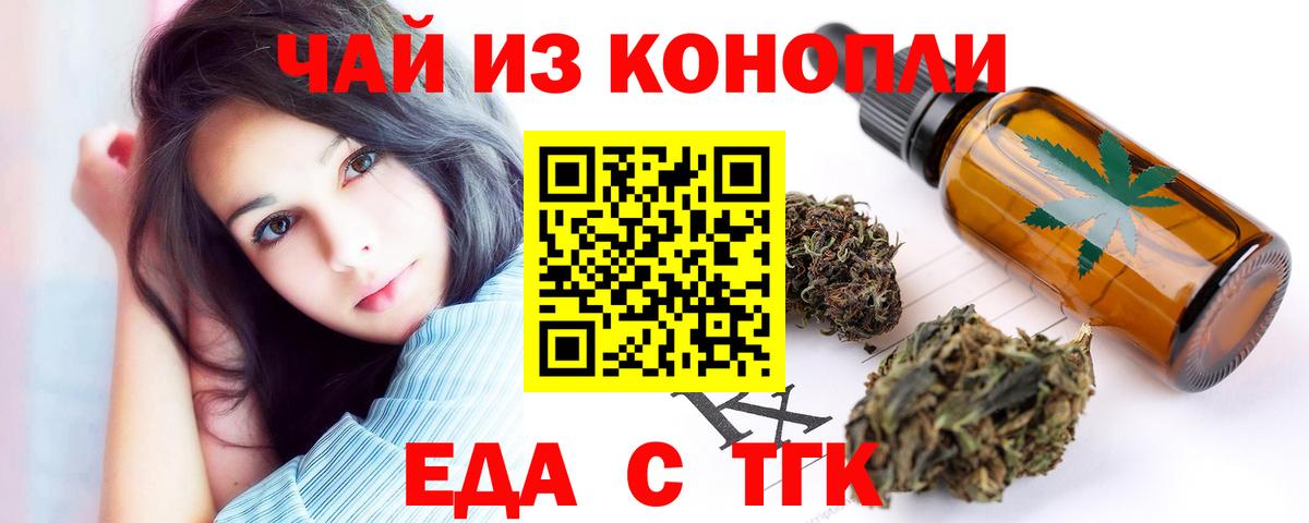 Славгород  Еда ТГК конопля  Вход с VPN 