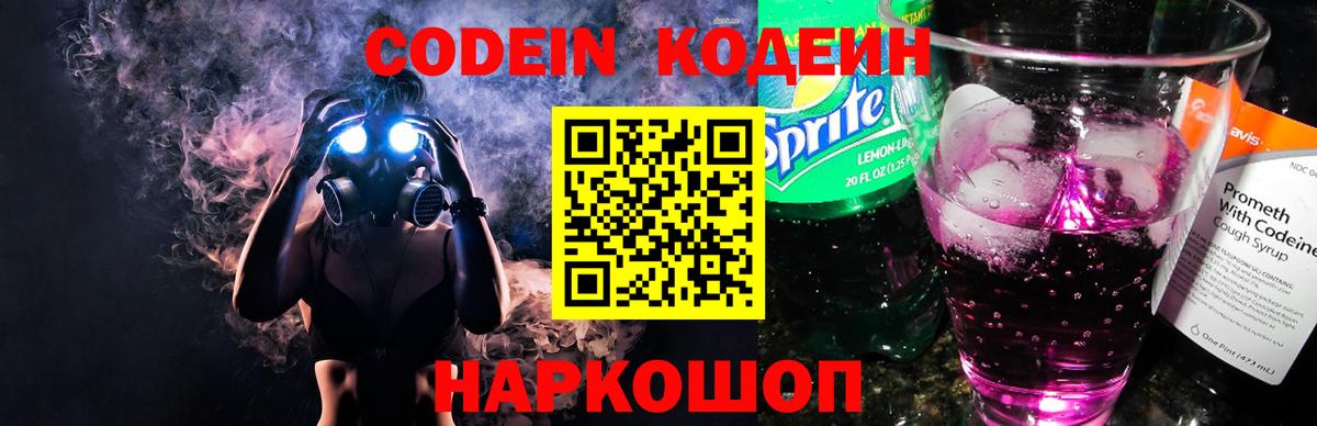 Кодеин Purple Drank  Кодеин Purple Drank  Славгород  Вход с VPN 