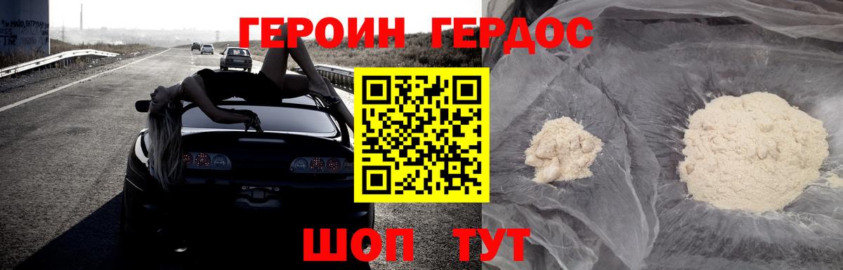 ГЕРОИН VHQ  Вход с VPN  ГЕРОИН  Славгород 